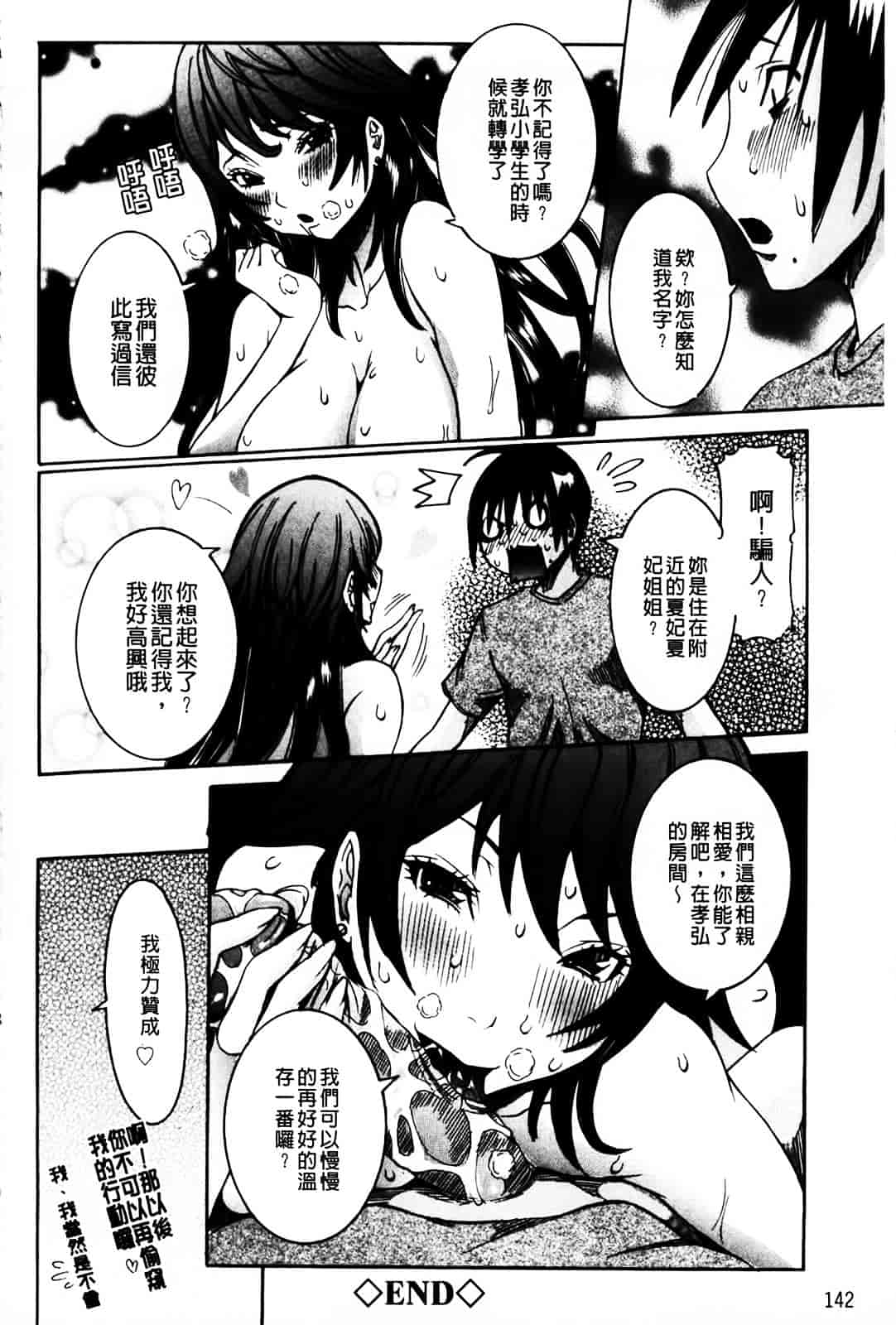 汉化版-[笑花偽] 恋の膣女_第6集