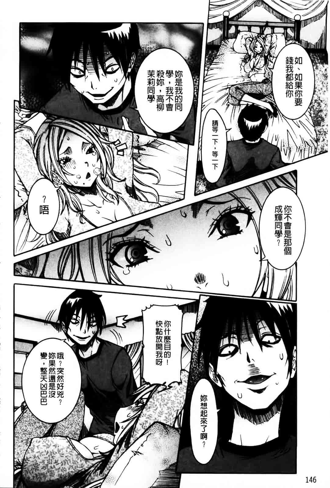 汉化版-[笑花偽] 恋の膣女_第6集