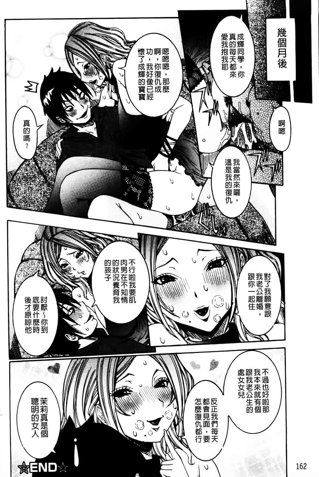 汉化版-[笑花偽] 恋の膣女_第7集