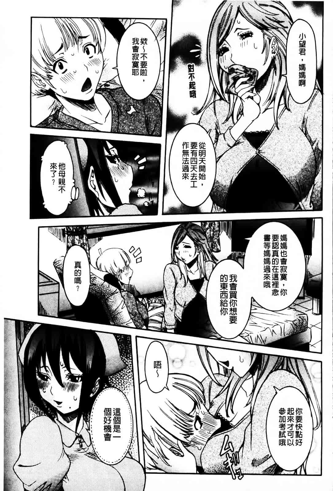 汉化版-[笑花偽] 恋の膣女_第7集