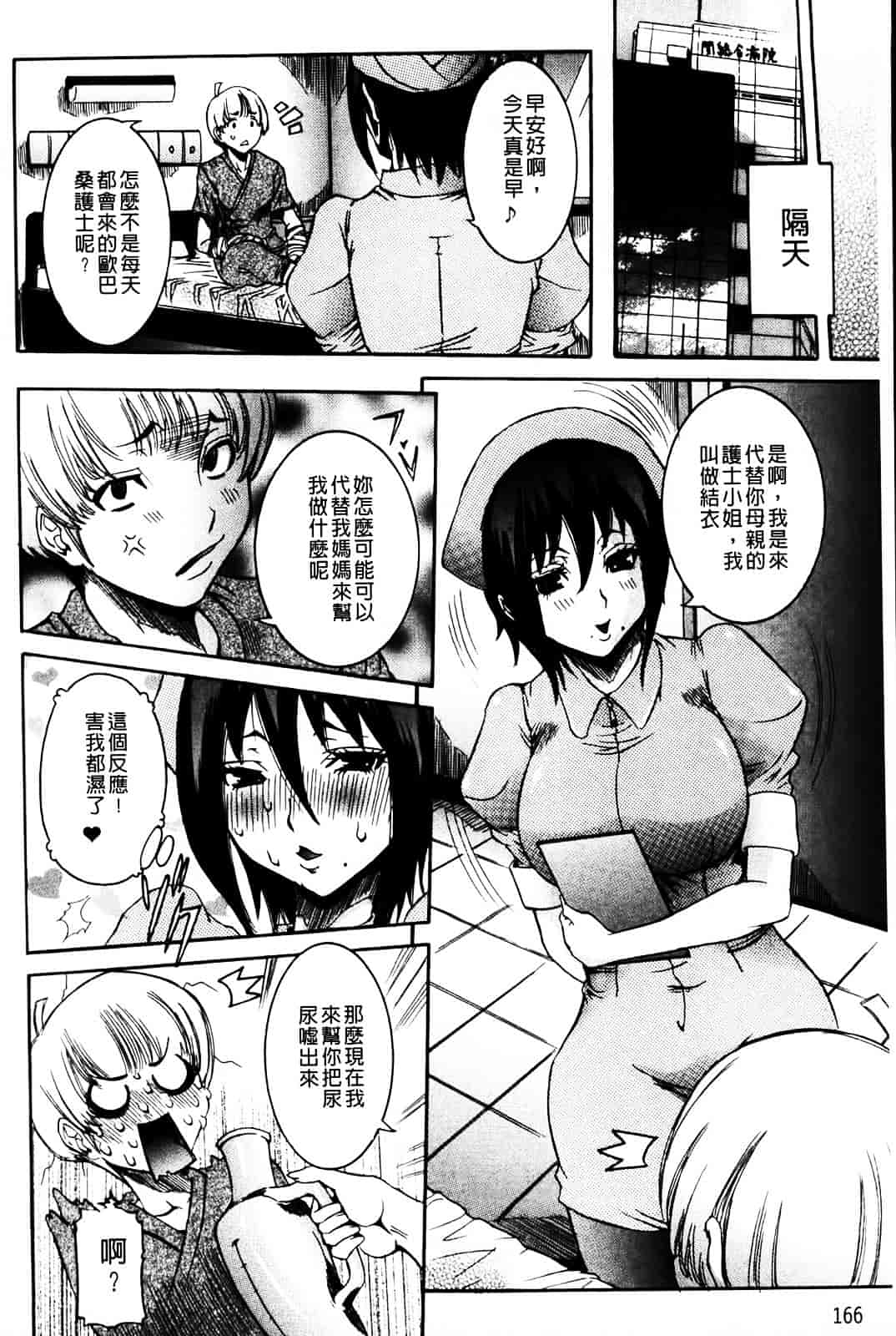 汉化版-[笑花偽] 恋の膣女_第7集