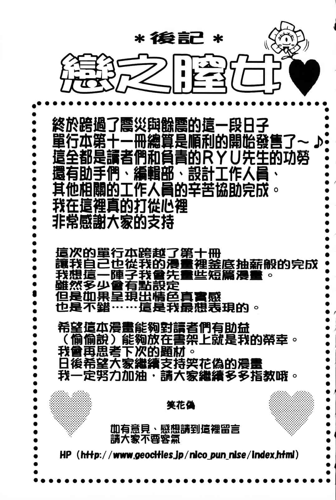 汉化版-[笑花偽] 恋の膣女_第9集