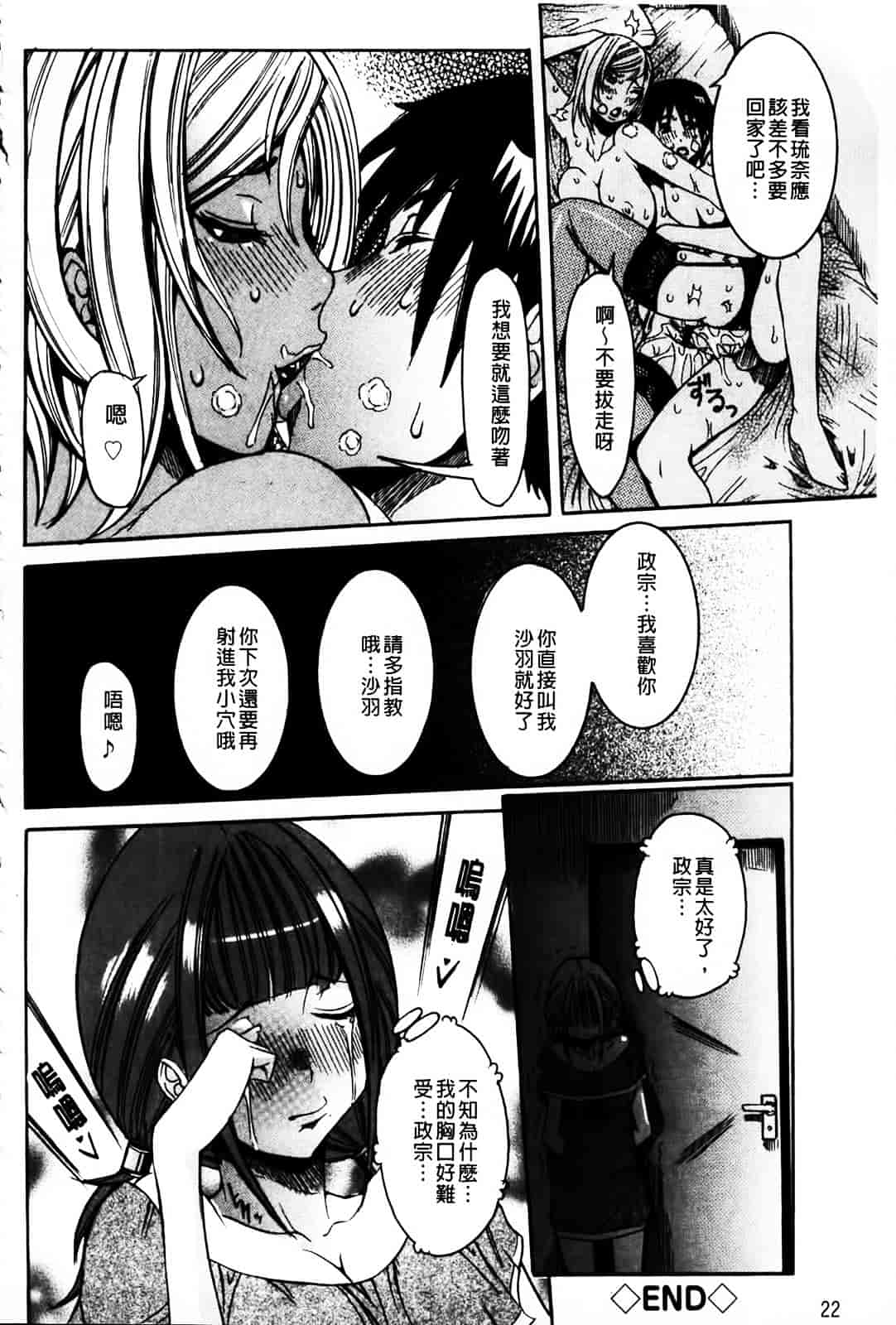 汉化版-[笑花偽] 恋の膣女_第1集