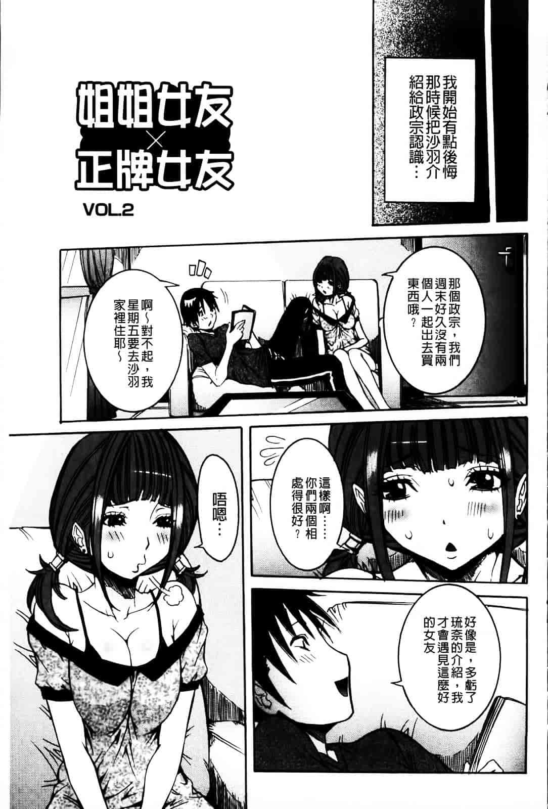 汉化版-[笑花偽] 恋の膣女_第1集