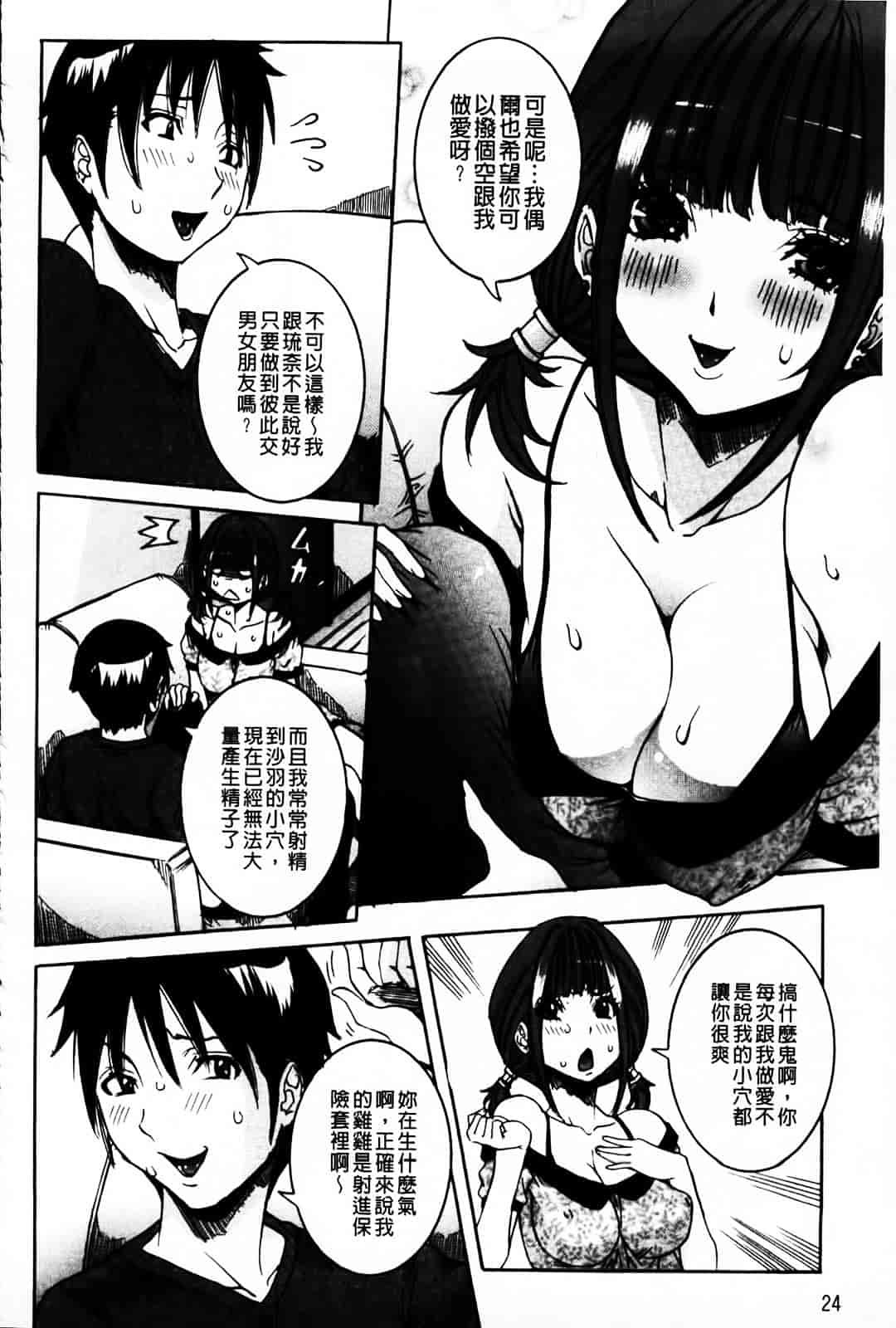 汉化版-[笑花偽] 恋の膣女_第1集