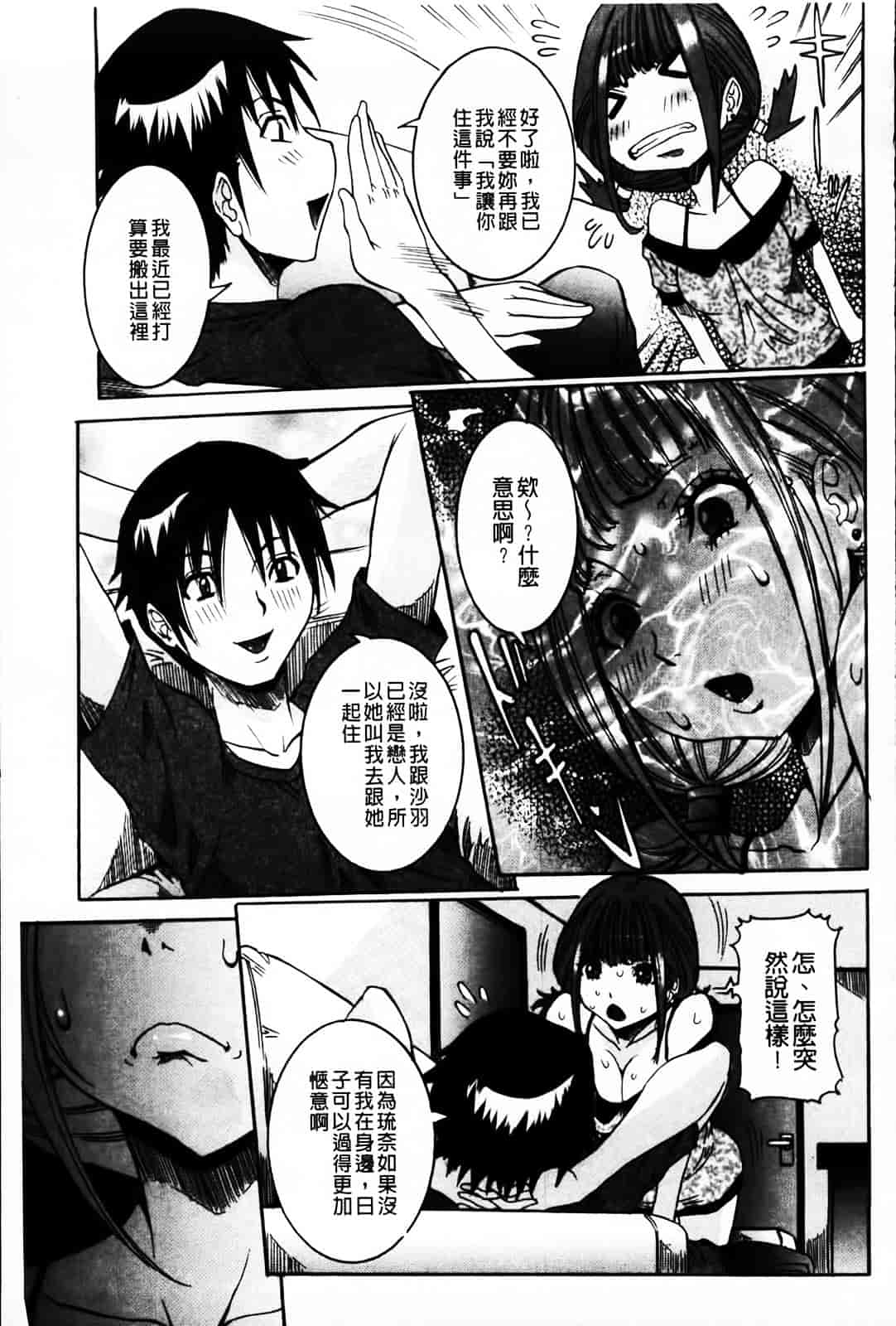 汉化版-[笑花偽] 恋の膣女_第2集