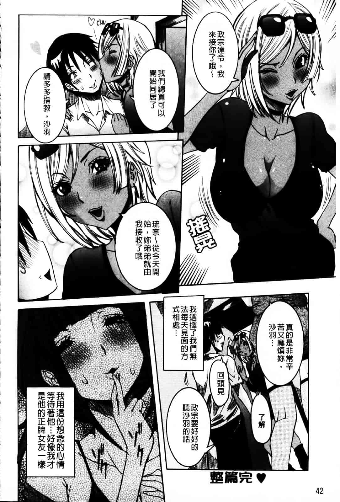 汉化版-[笑花偽] 恋の膣女_第2集