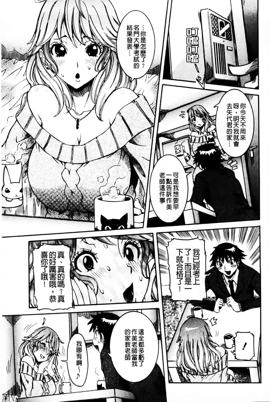 汉化版-[笑花偽] 恋の膣女_第2集