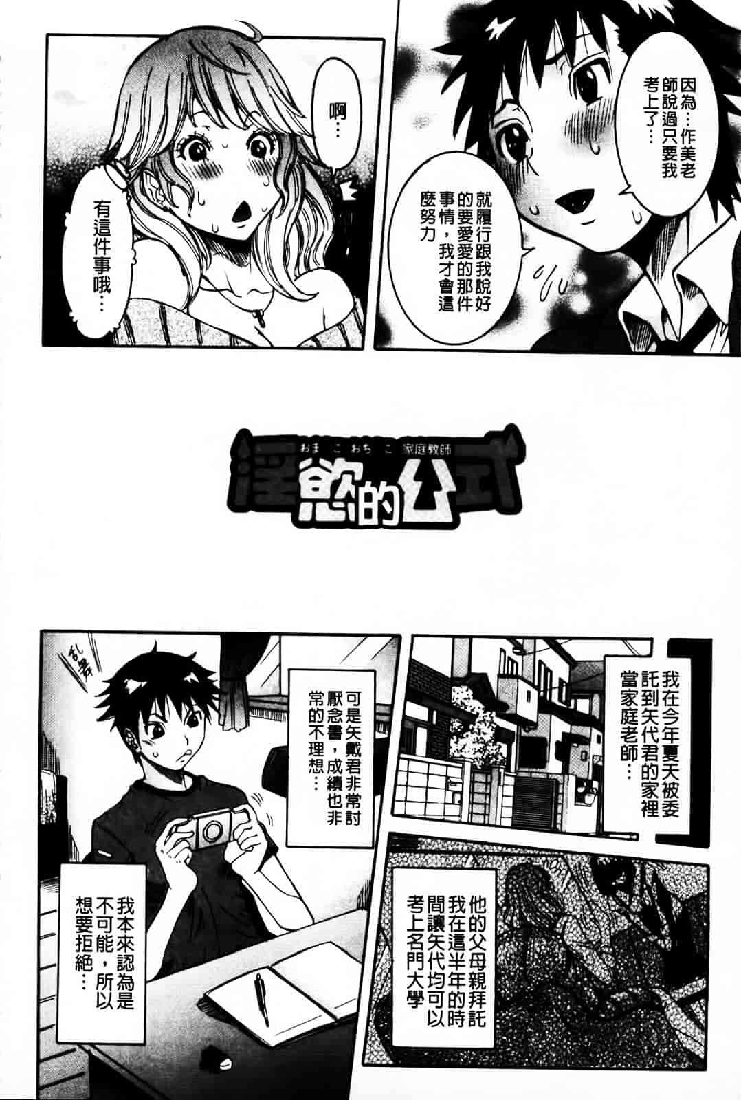汉化版-[笑花偽] 恋の膣女_第2集