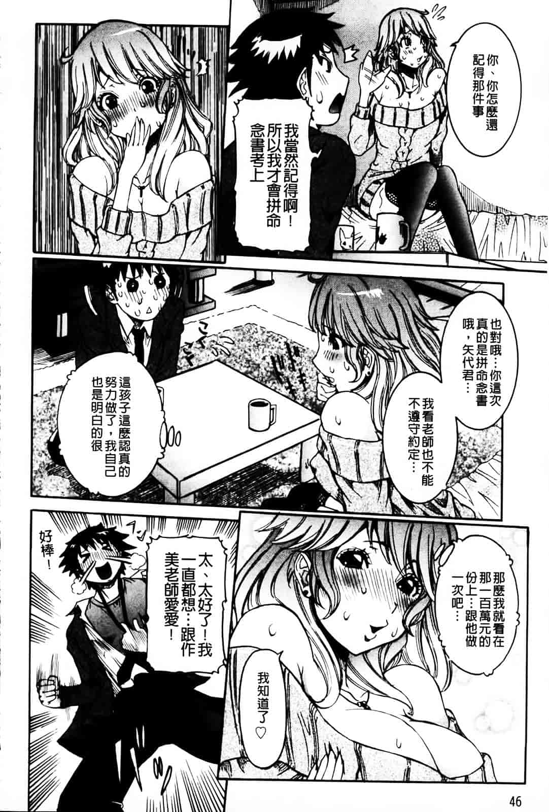 汉化版-[笑花偽] 恋の膣女_第2集