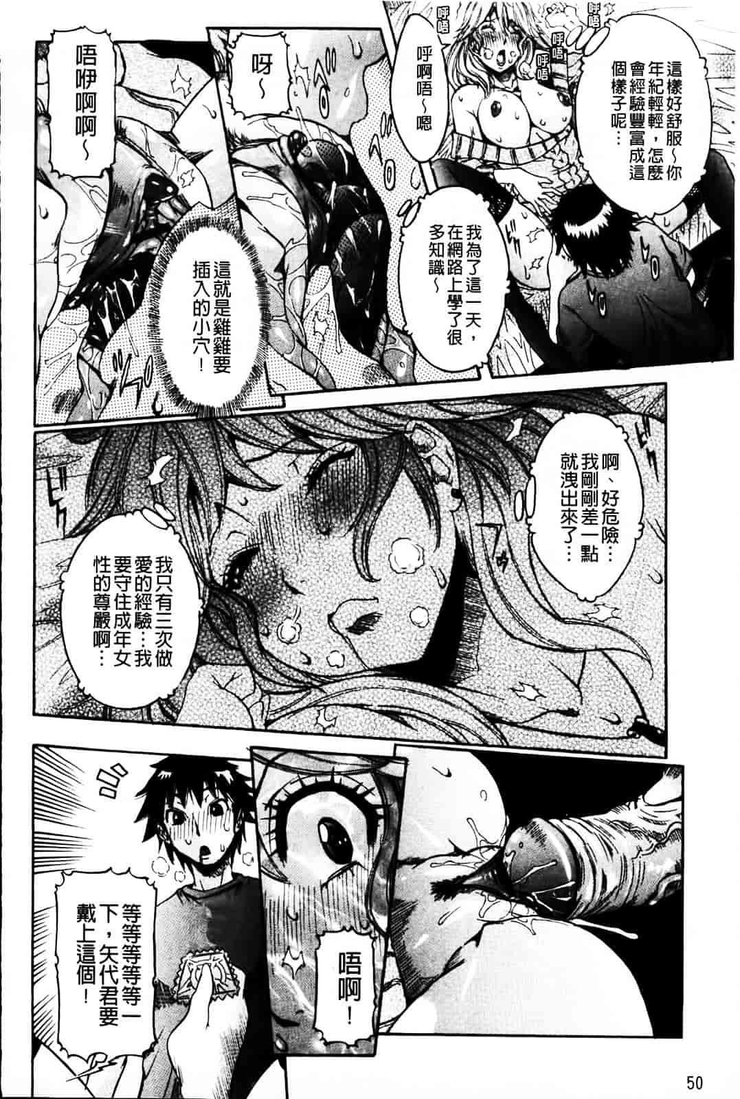 汉化版-[笑花偽] 恋の膣女_第3集