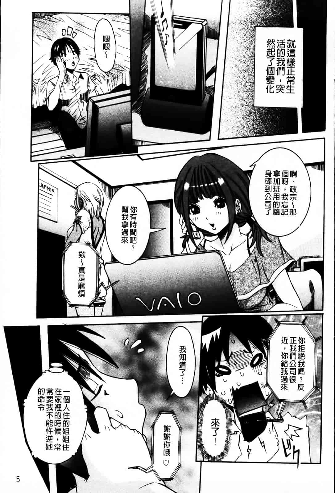 汉化版-[笑花偽] 恋の膣女_第1集