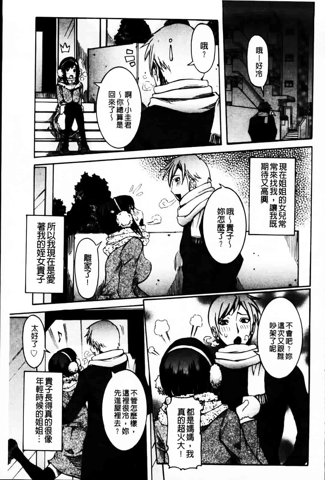 汉化版-[笑花偽] 恋の膣女_第3集