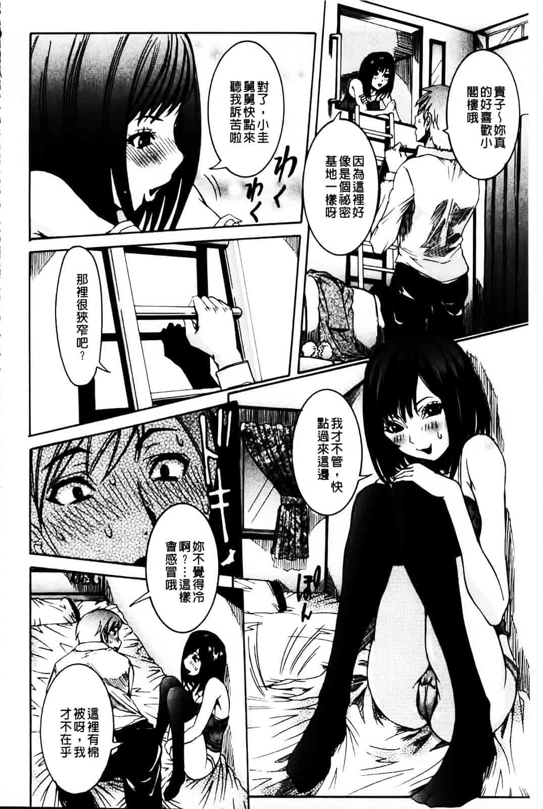 汉化版-[笑花偽] 恋の膣女_第3集