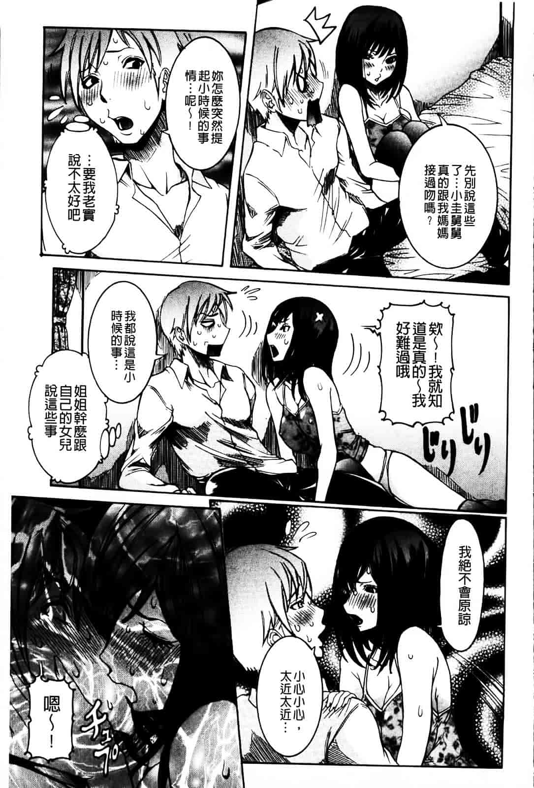 汉化版-[笑花偽] 恋の膣女_第3集