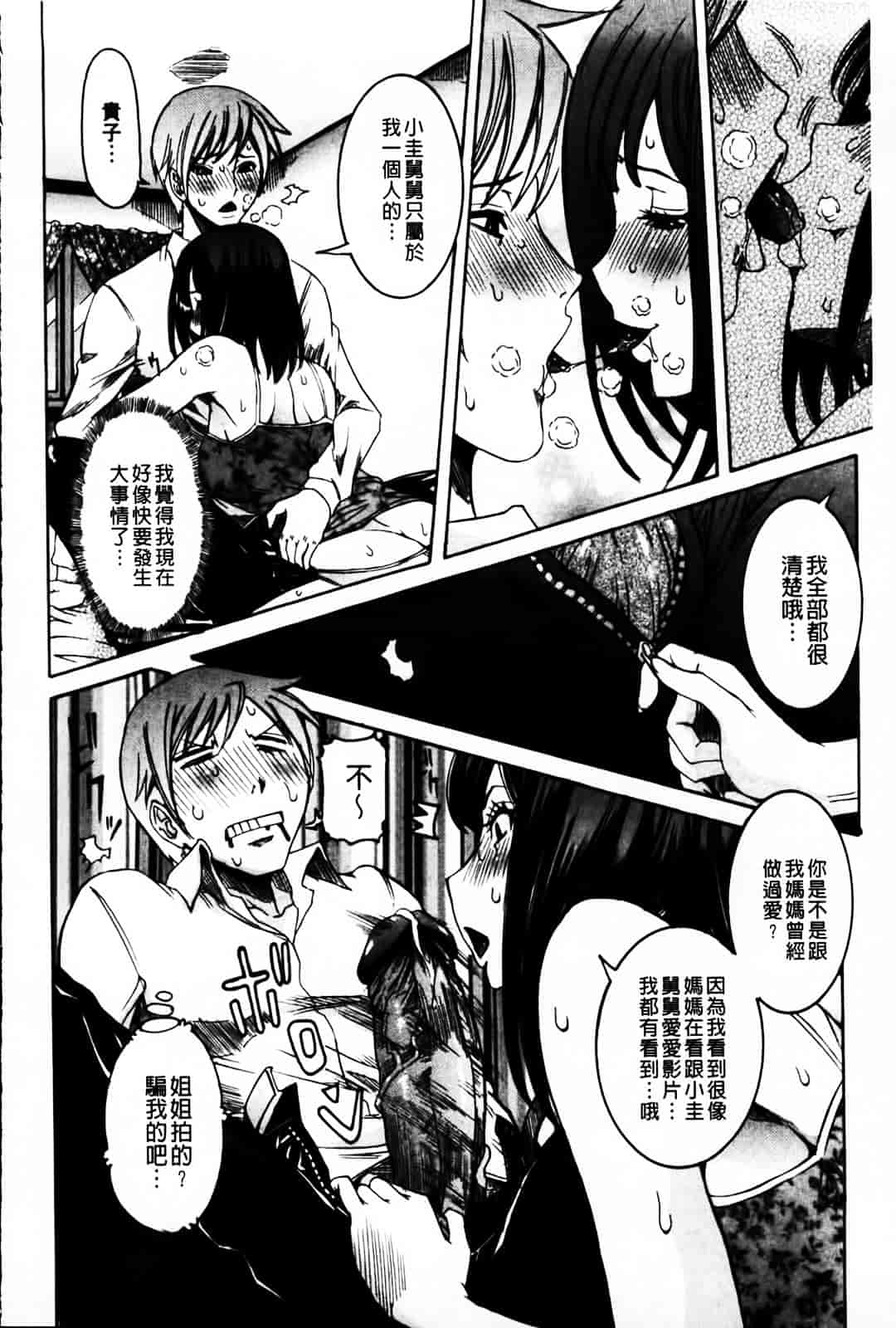 汉化版-[笑花偽] 恋の膣女_第3集