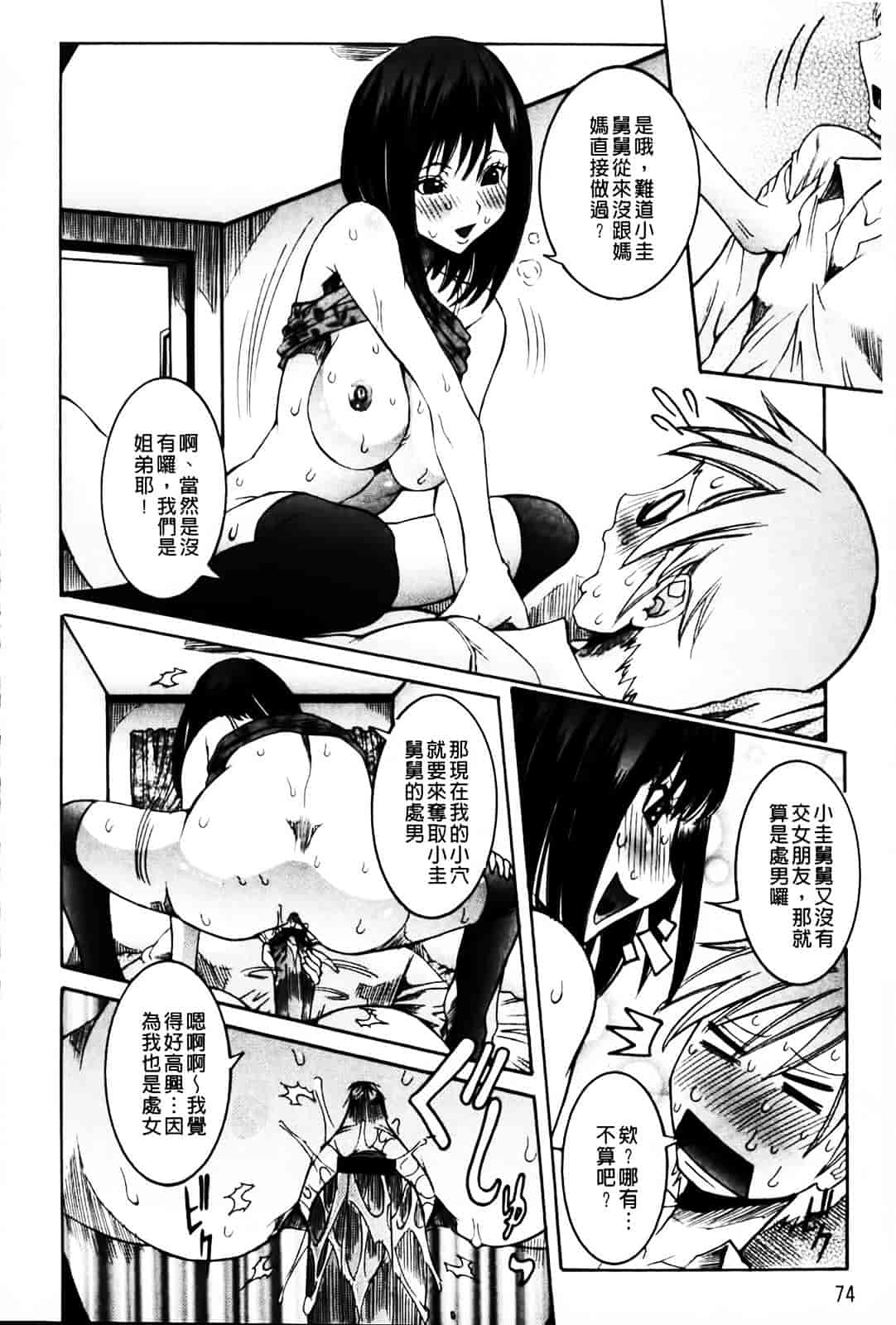 汉化版-[笑花偽] 恋の膣女_第3集