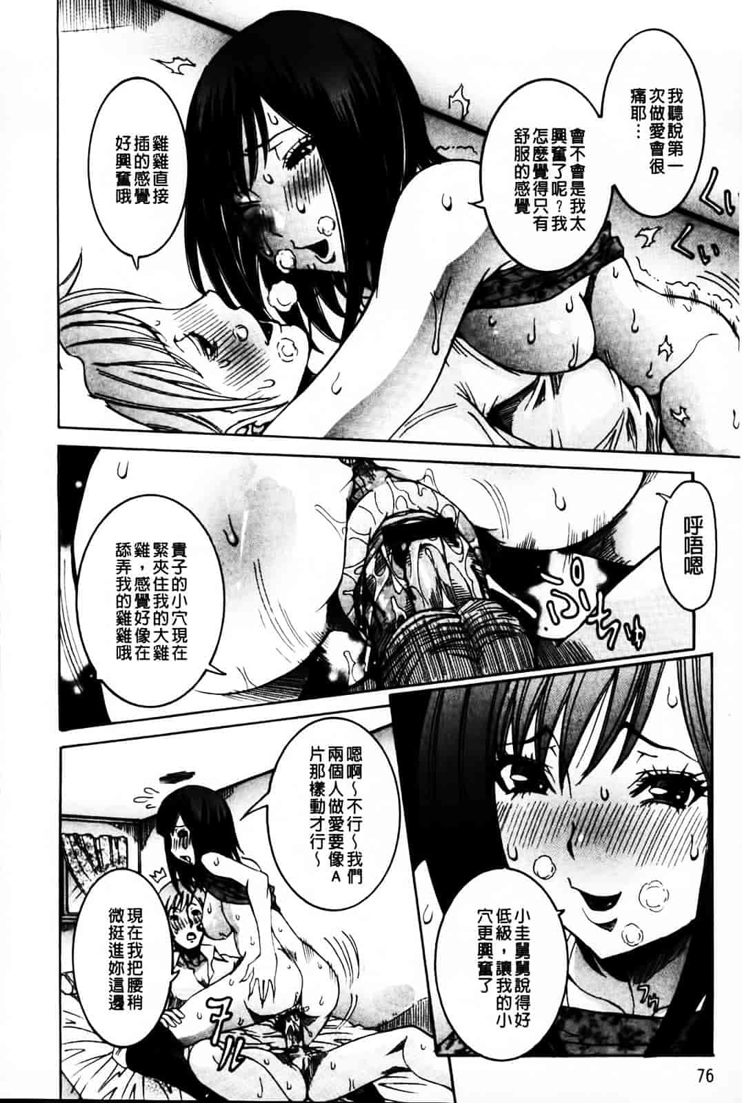 汉化版-[笑花偽] 恋の膣女_第4集