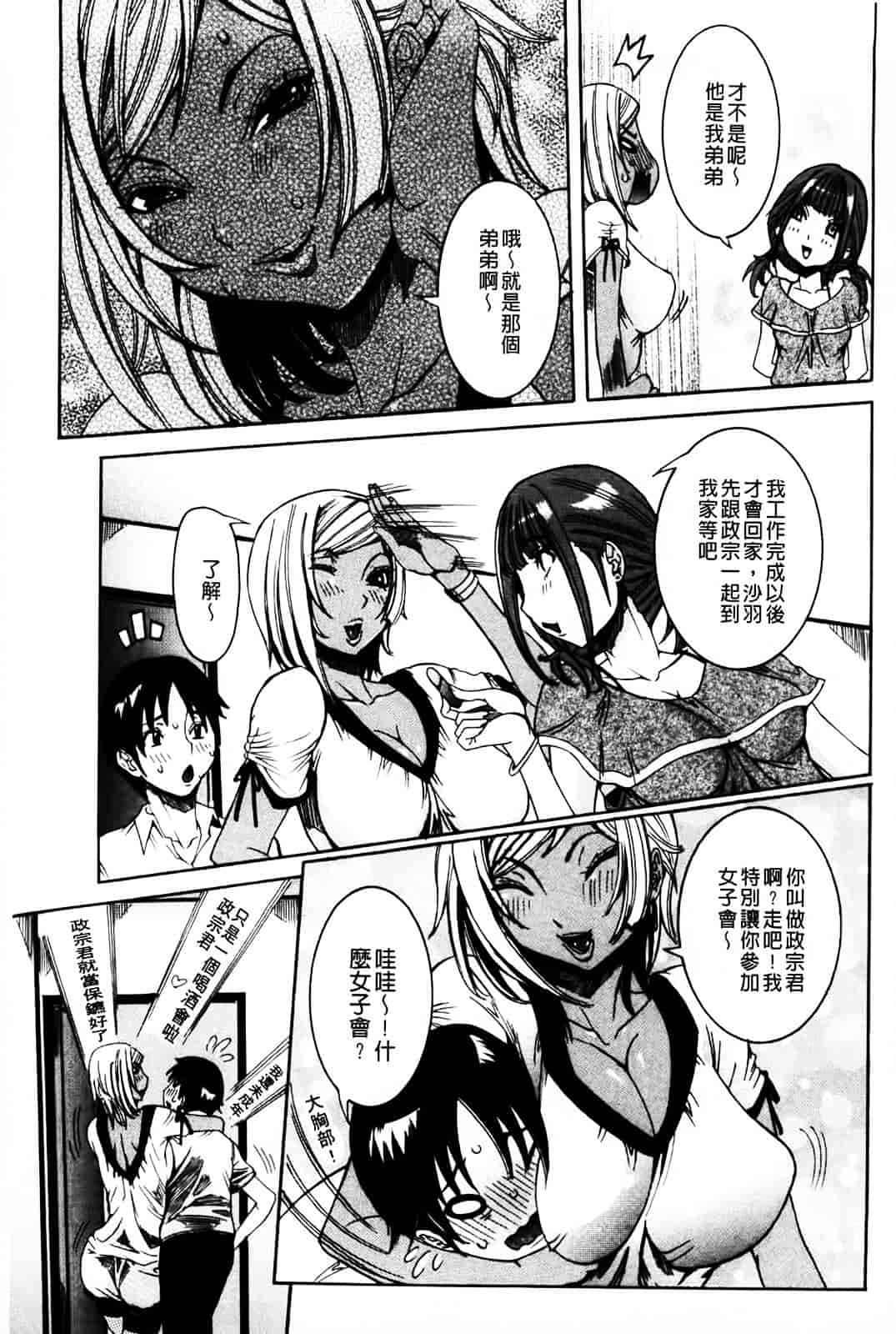 汉化版-[笑花偽] 恋の膣女_第1集
