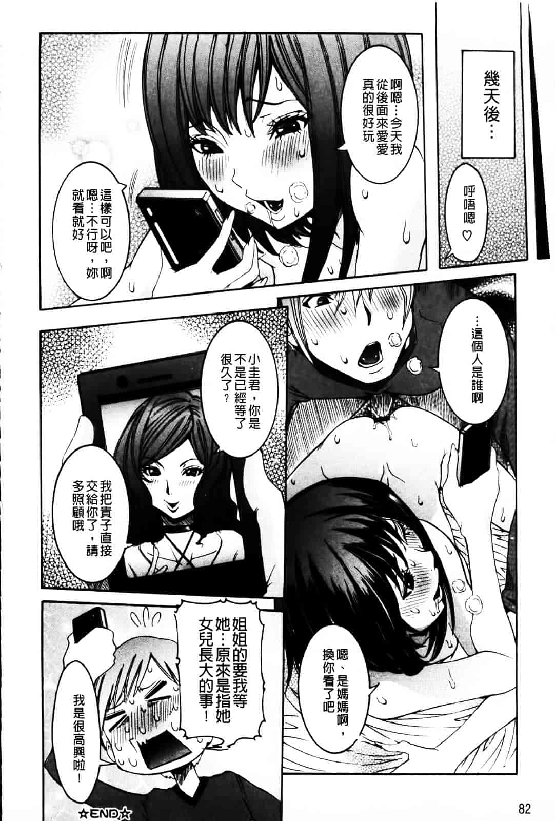 汉化版-[笑花偽] 恋の膣女_第4集