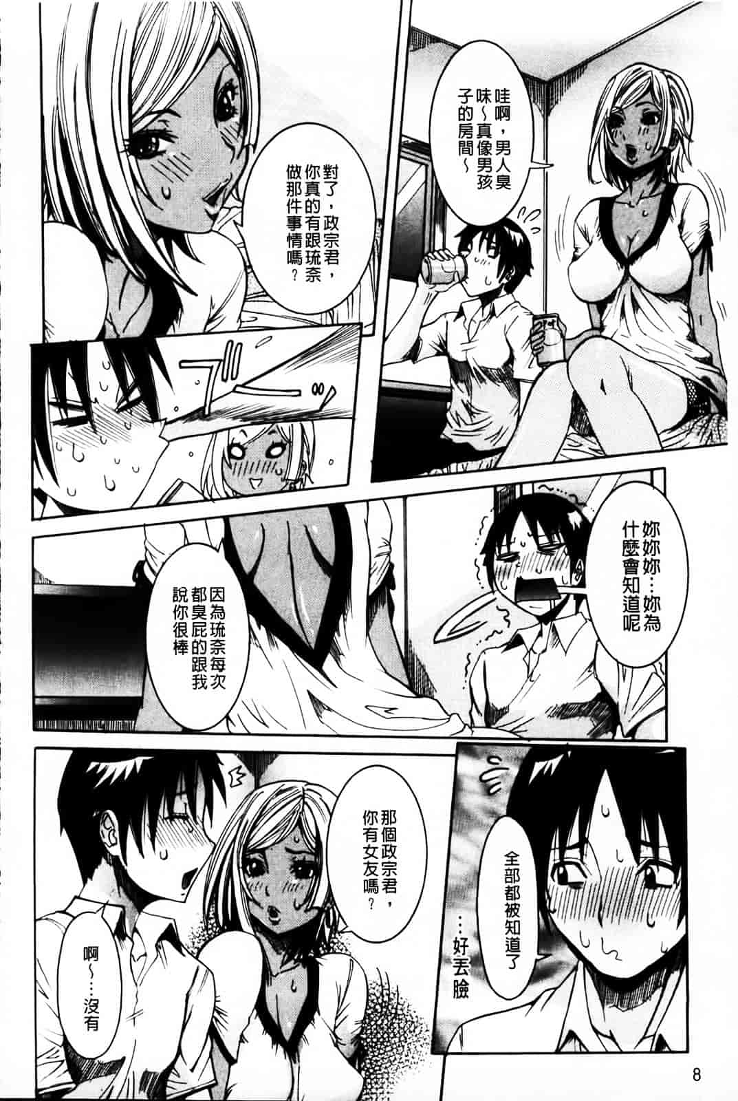 汉化版-[笑花偽] 恋の膣女_第1集