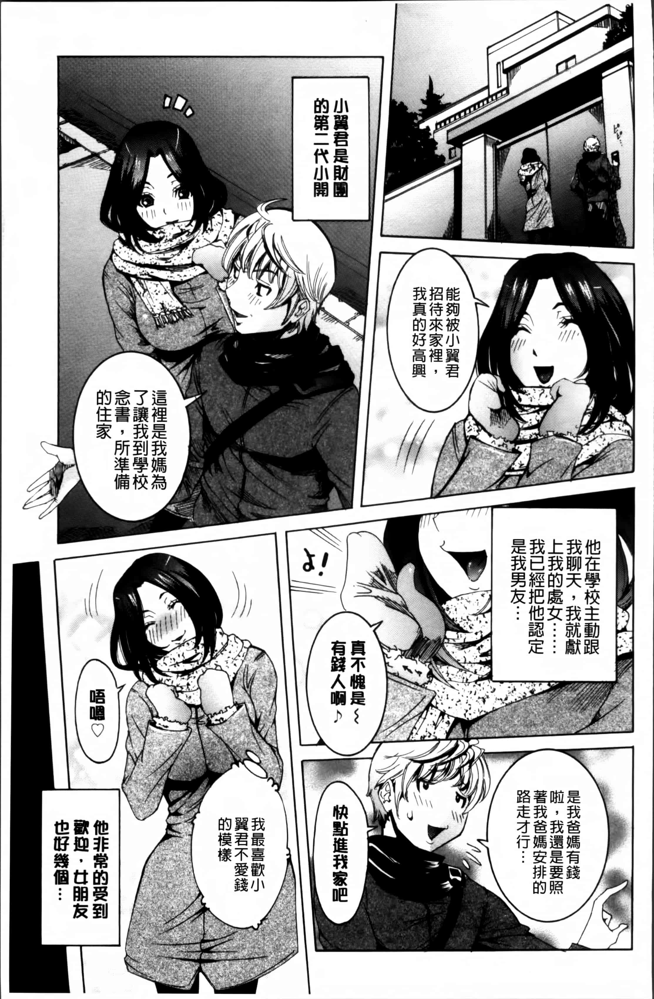 汉化版-[笑花偽] 濃ゆ汁クリームパイ + メッセージペーパー, 複製原画 [4K掃圖組]_第6集