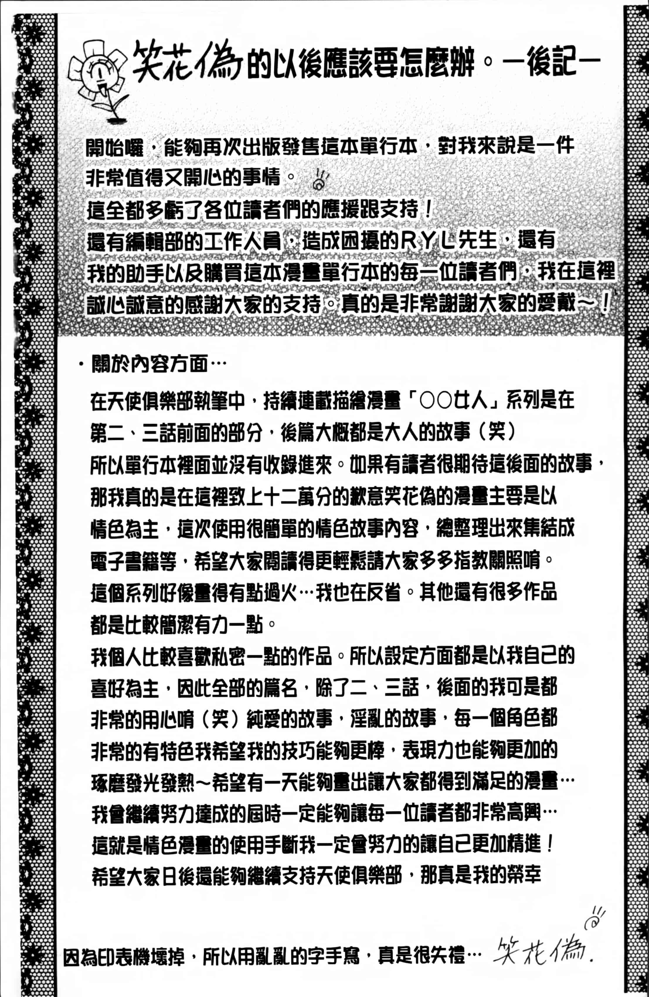 汉化版-[笑花偽] 濃ゆ汁クリームパイ + メッセージペーパー, 複製原画 [4K掃圖組]_第9集