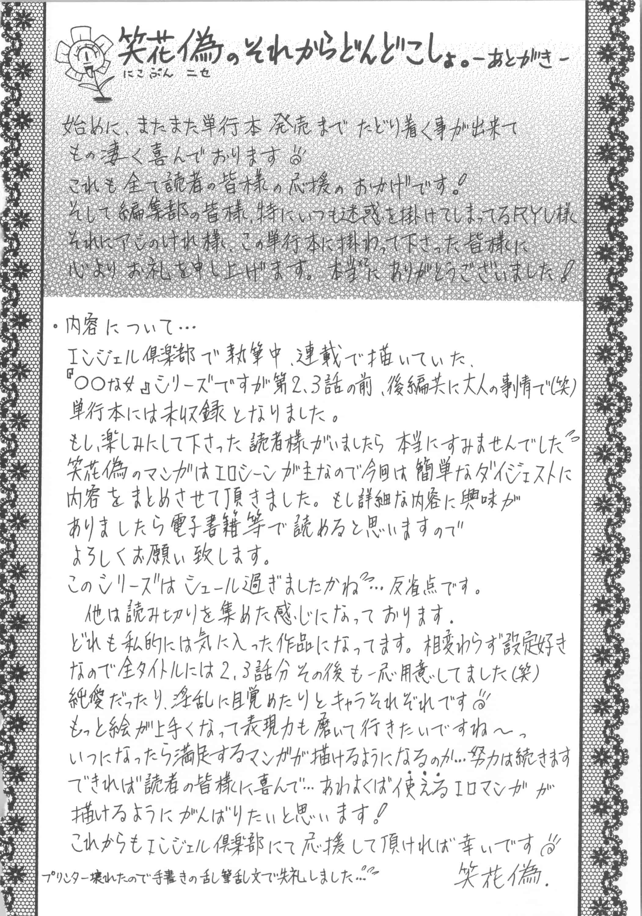 汉化版-[笑花偽] 濃ゆ汁クリームパイ + メッセージペーパー, 複製原画 [4K掃圖組]_第9集