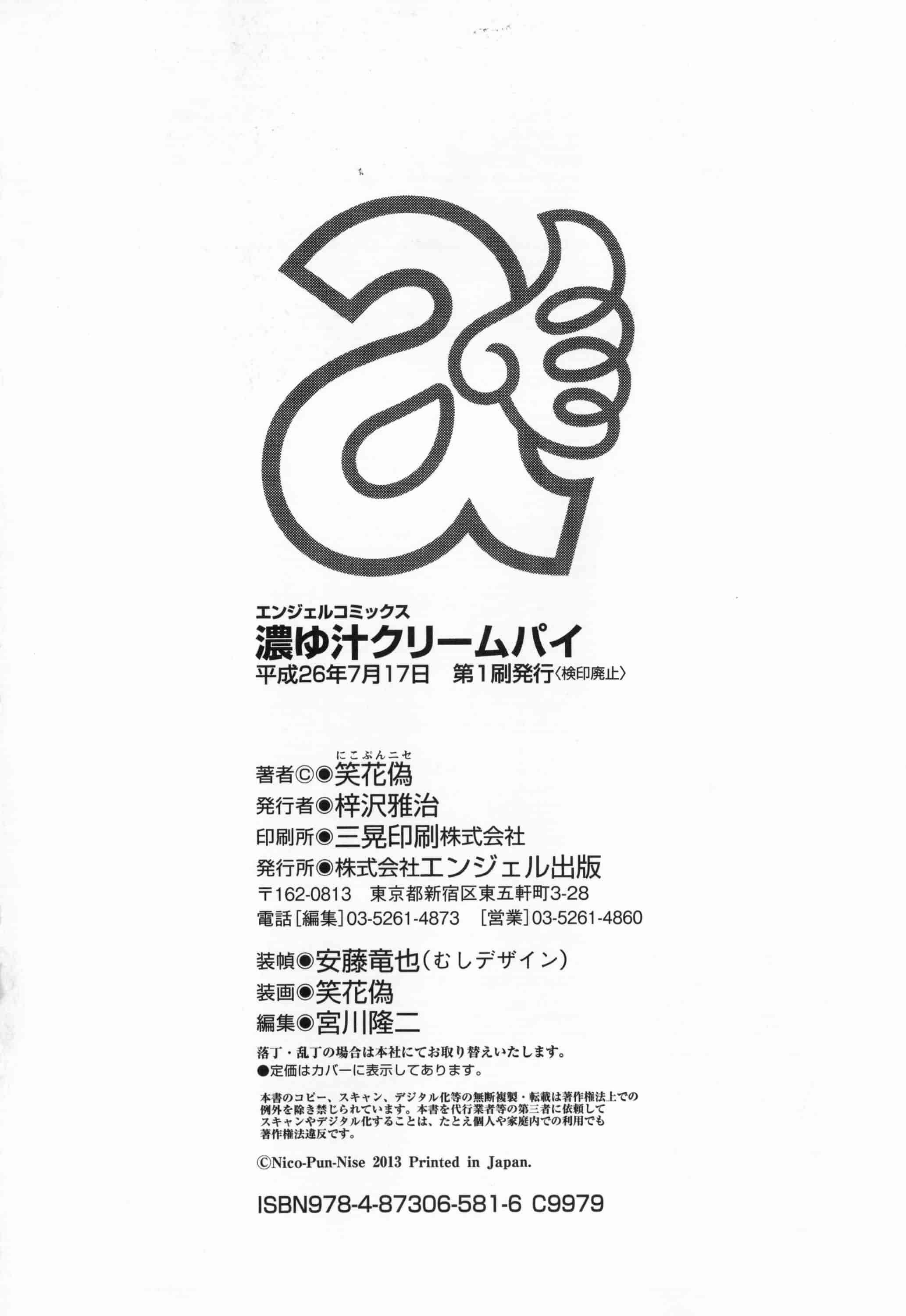 汉化版-[笑花偽] 濃ゆ汁クリームパイ + メッセージペーパー, 複製原画 [4K掃圖組]_第9集