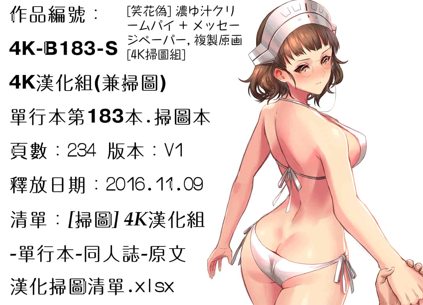汉化版-[笑花偽] 濃ゆ汁クリームパイ + メッセージペーパー, 複製原画 [4K掃圖組]_第10集