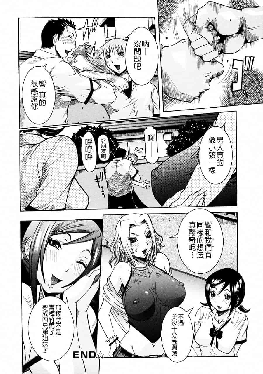 汉化版-[笑花偽] 粘着体質_第5集
