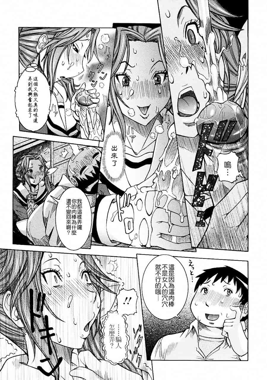 汉化版-[笑花偽] 粘着体質_第5集