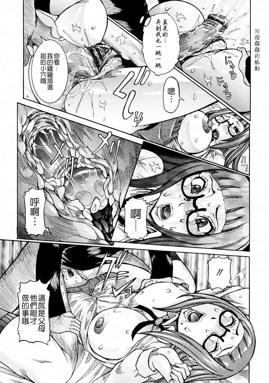汉化版-[笑花偽] 粘着体質_第1集