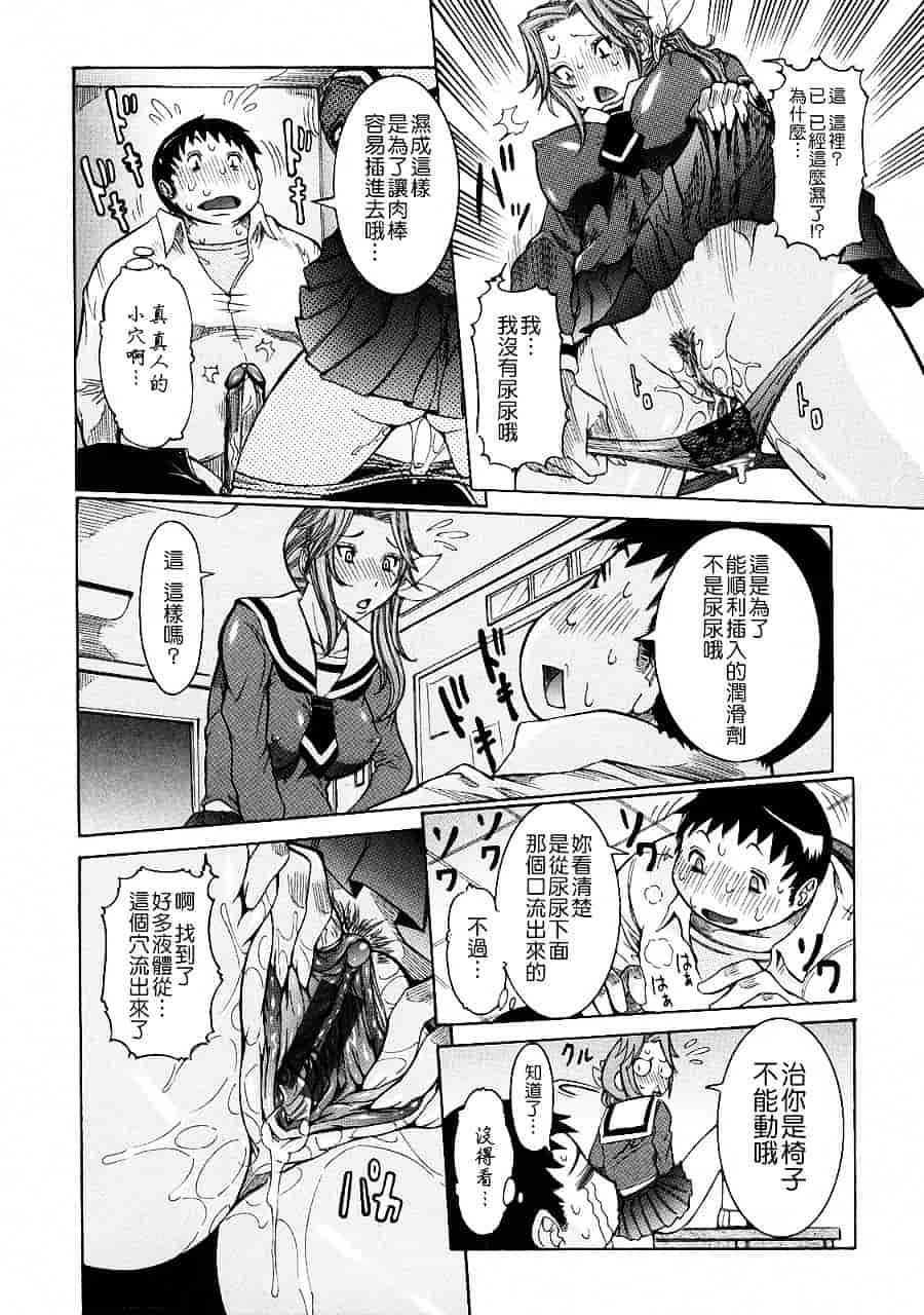 汉化版-[笑花偽] 粘着体質_第5集