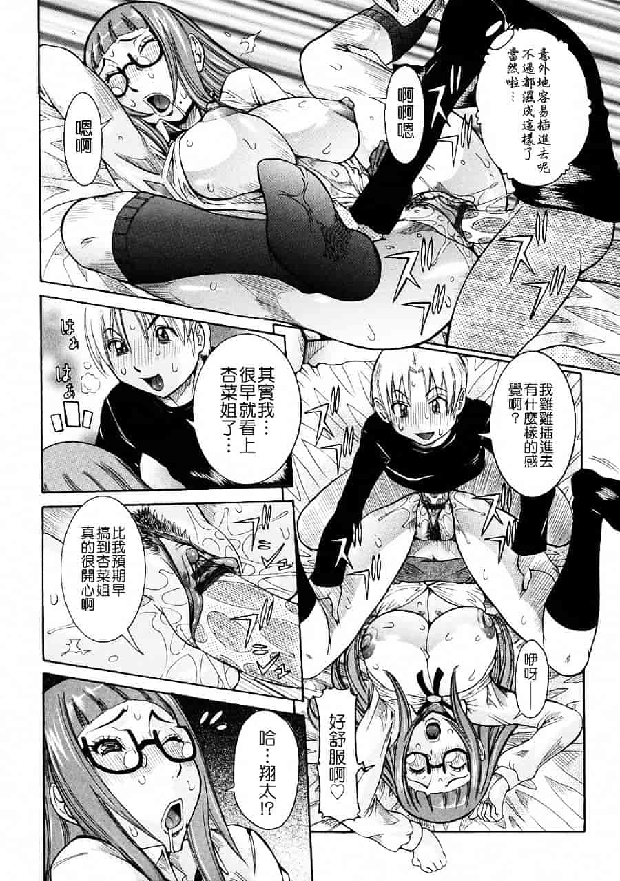 汉化版-[笑花偽] 粘着体質_第1集