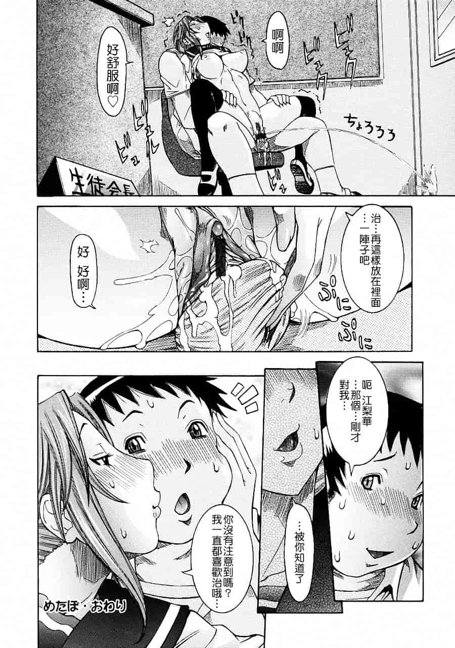 汉化版-[笑花偽] 粘着体質_第5集