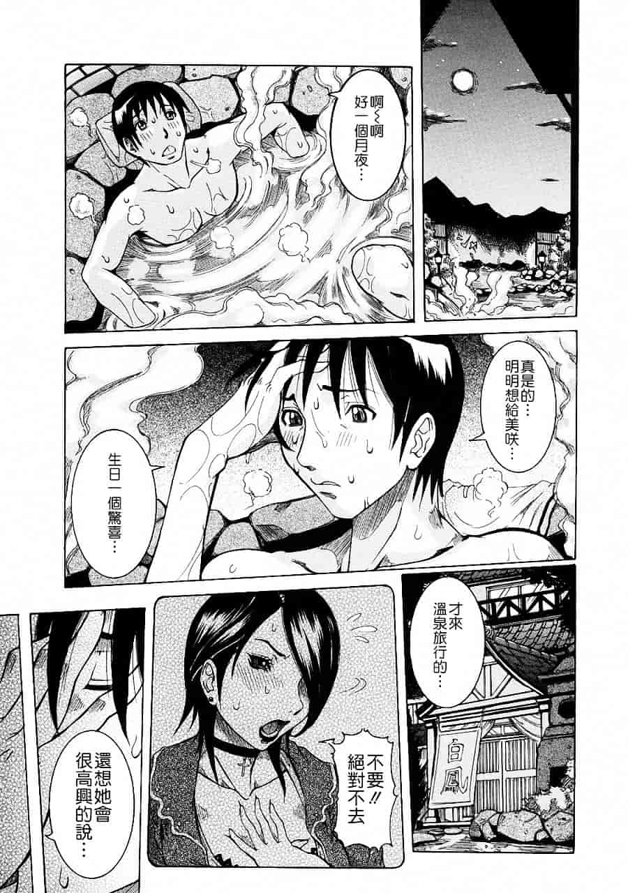 汉化版-[笑花偽] 粘着体質_第5集
