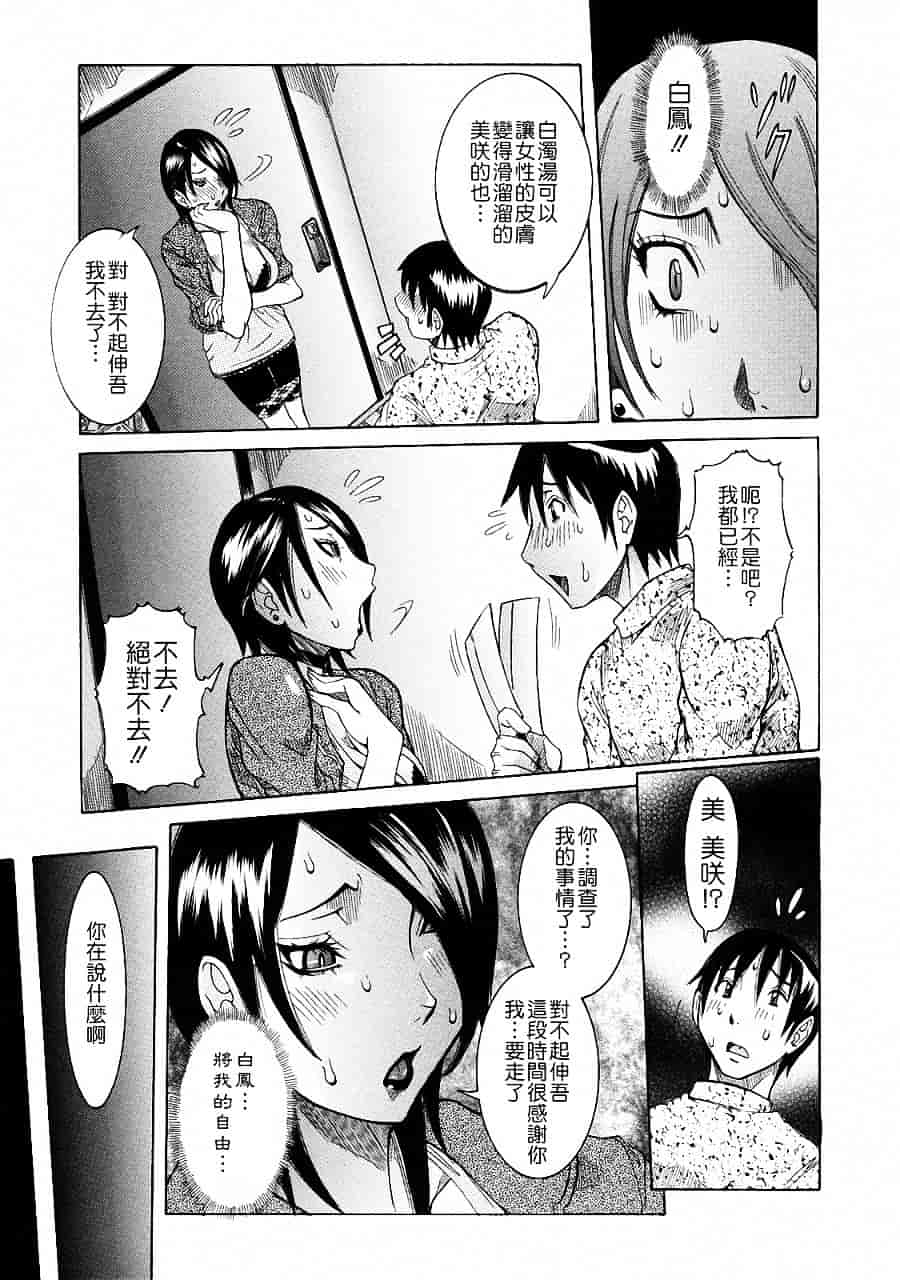 汉化版-[笑花偽] 粘着体質_第6集