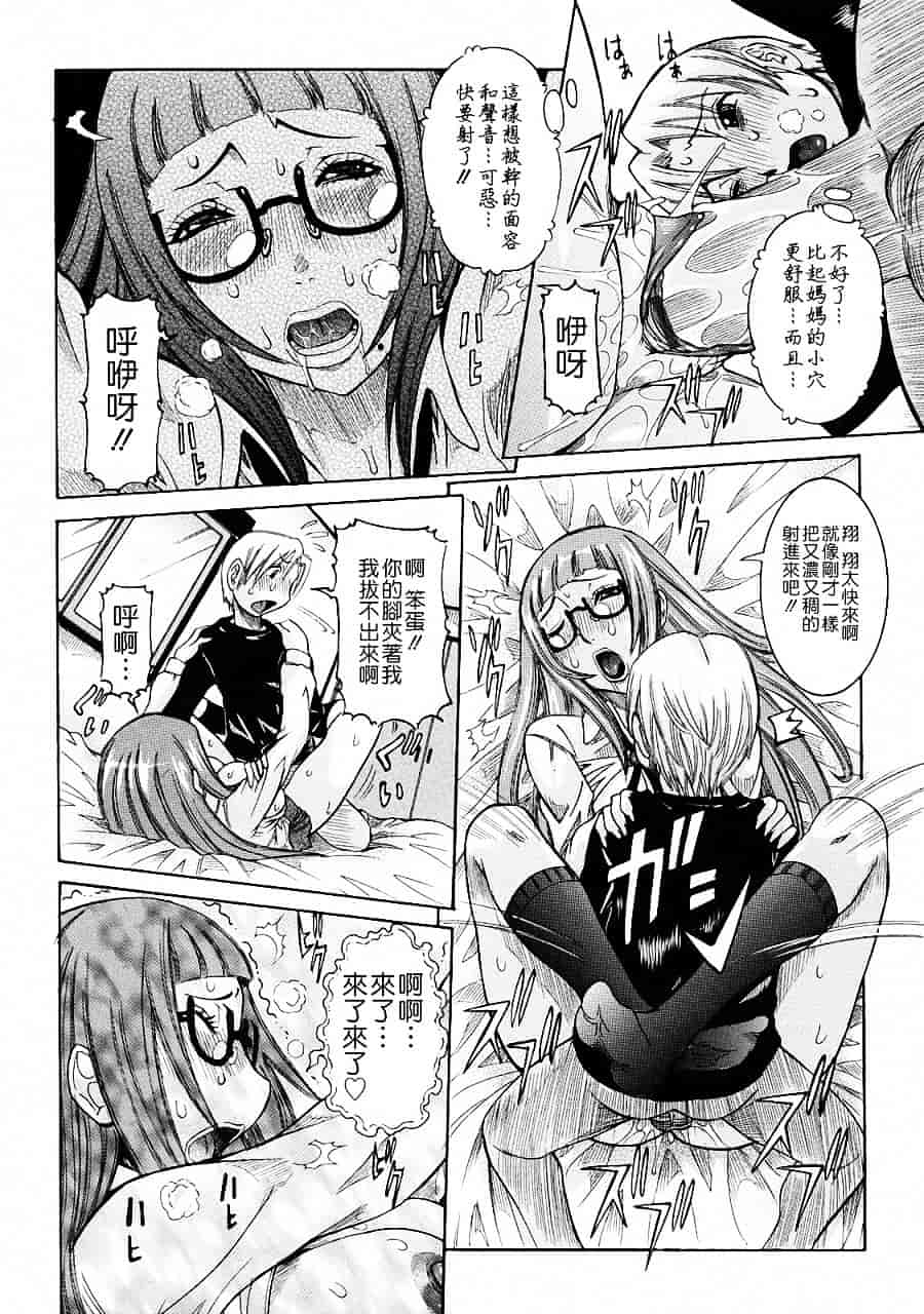 汉化版-[笑花偽] 粘着体質_第1集