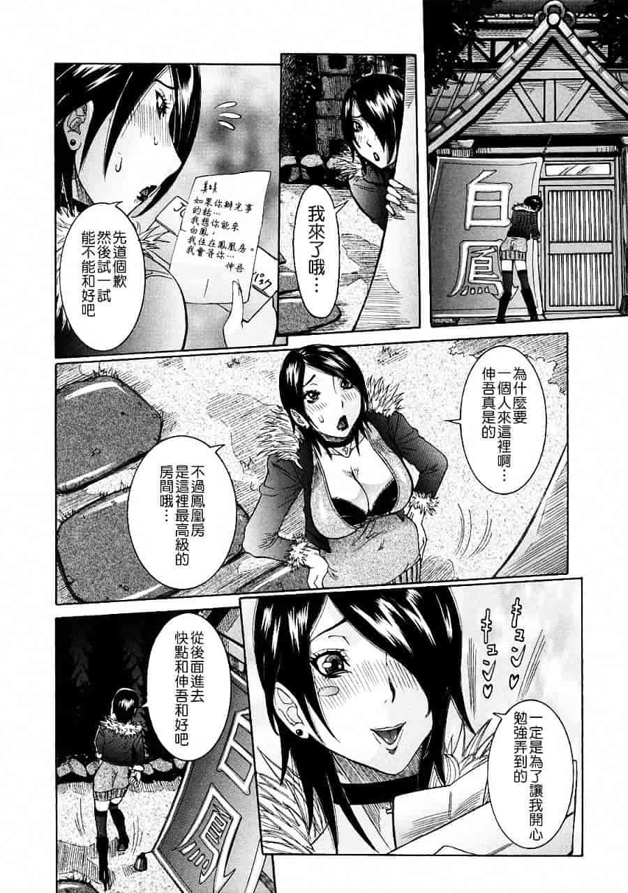 汉化版-[笑花偽] 粘着体質_第7集