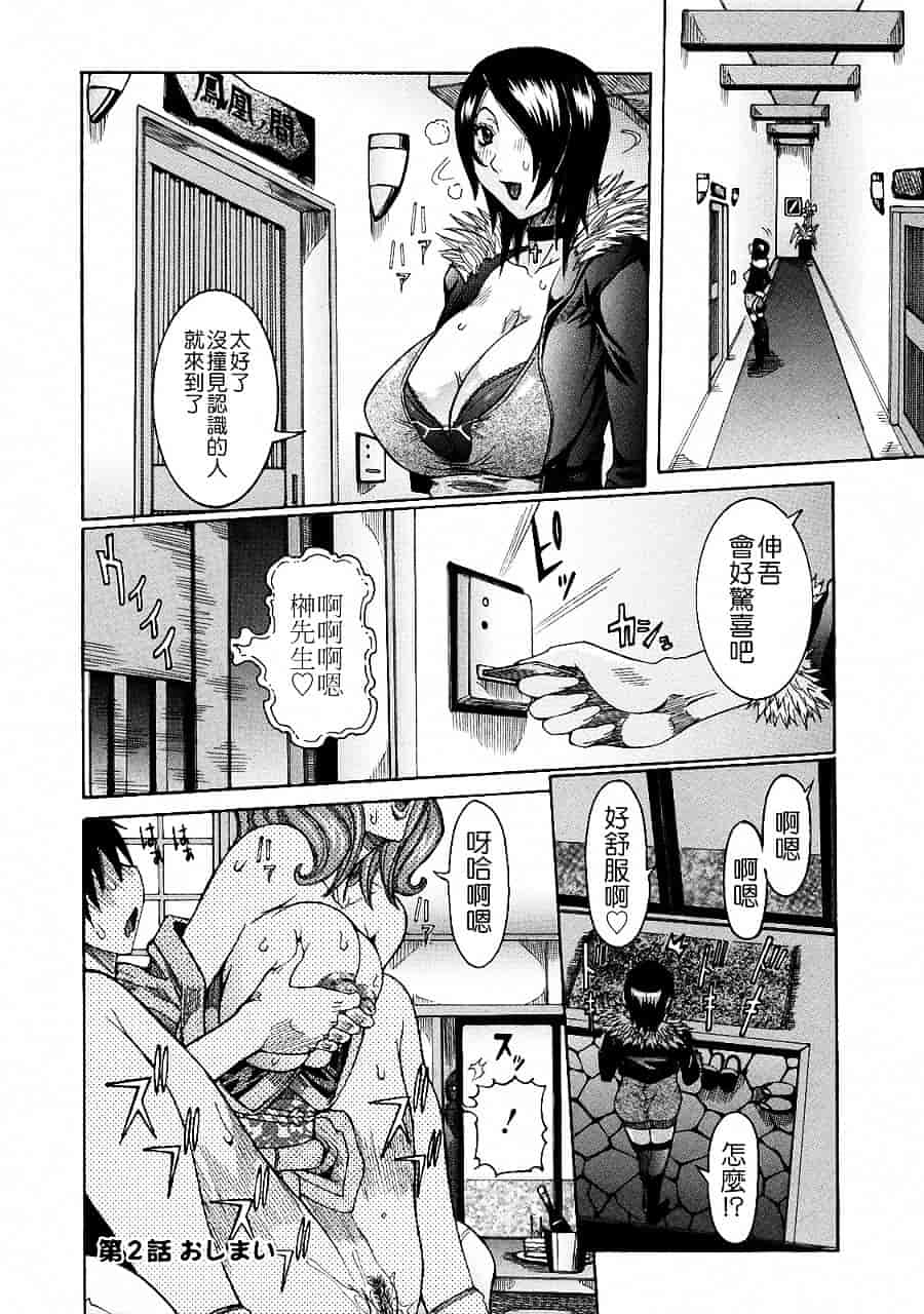 汉化版-[笑花偽] 粘着体質_第7集