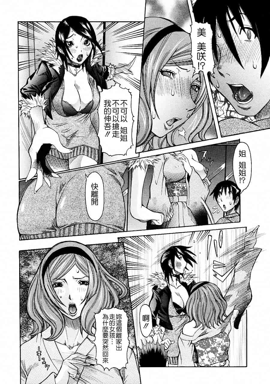 汉化版-[笑花偽] 粘着体質_第7集