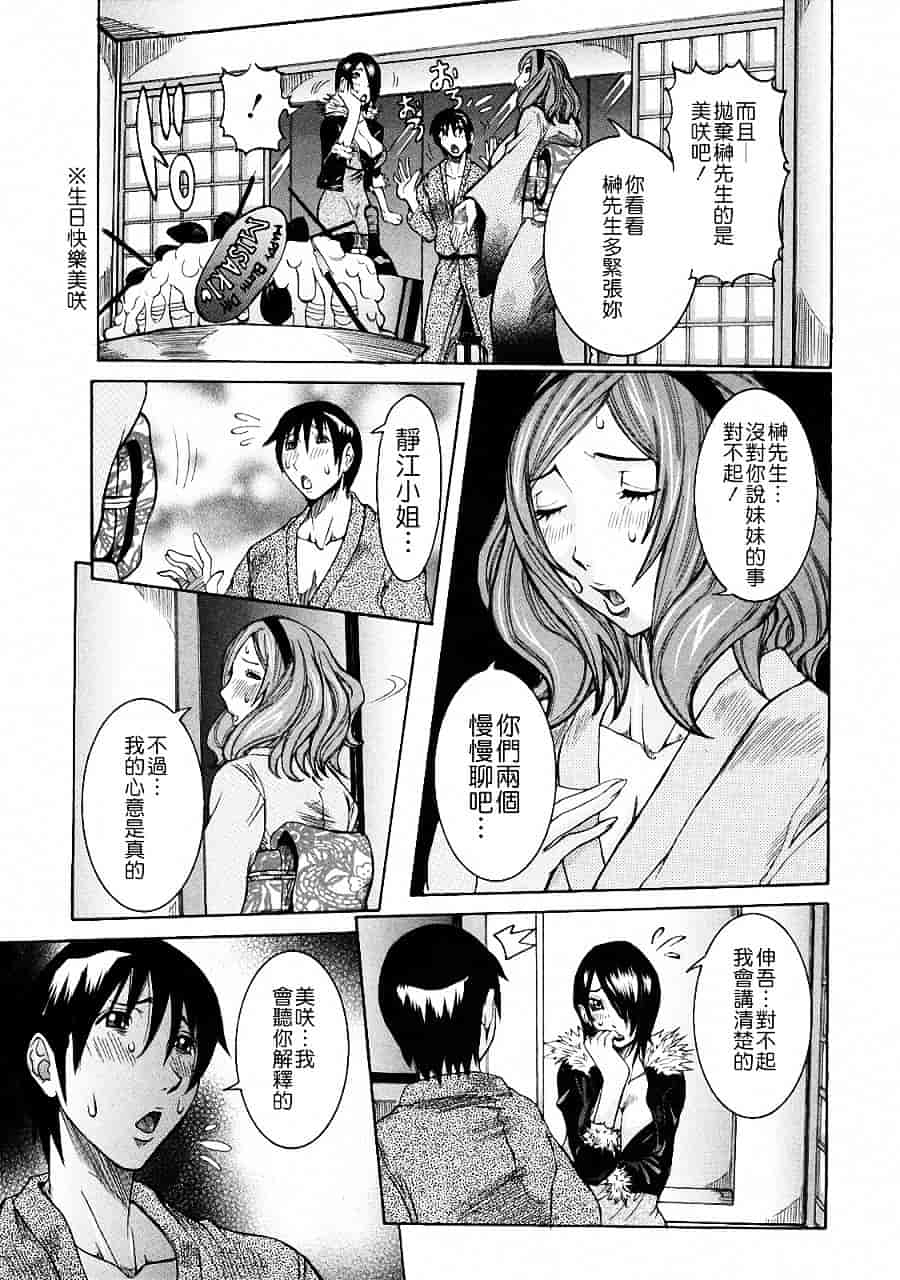 汉化版-[笑花偽] 粘着体質_第7集