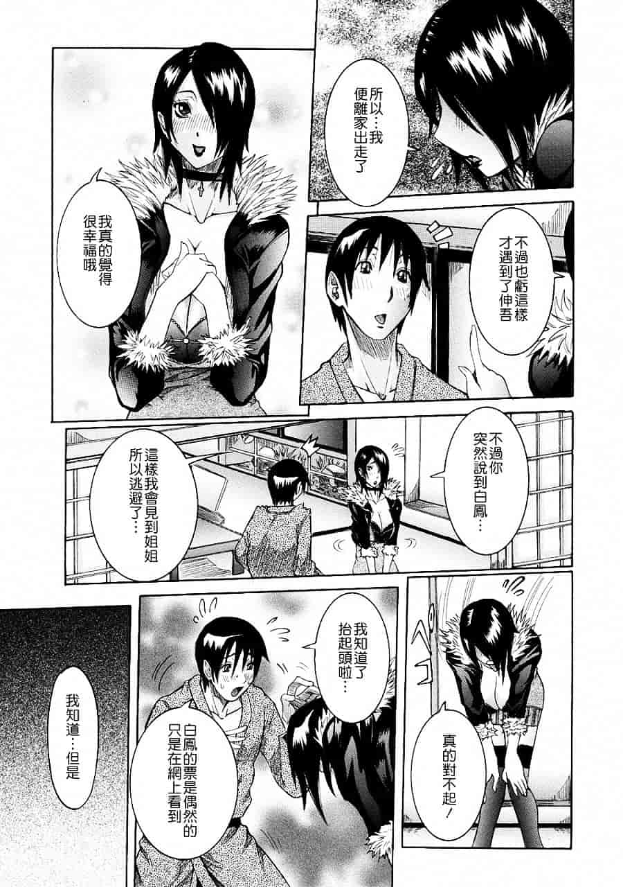 汉化版-[笑花偽] 粘着体質_第7集