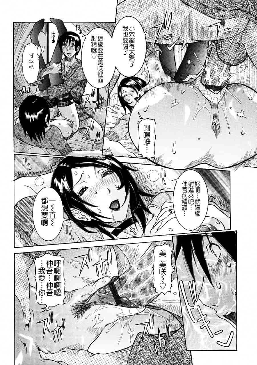 汉化版-[笑花偽] 粘着体質_第8集