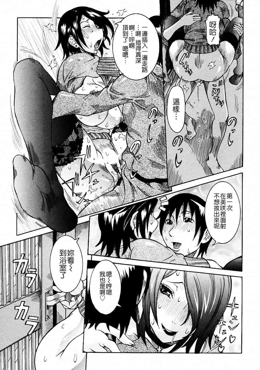 汉化版-[笑花偽] 粘着体質_第8集