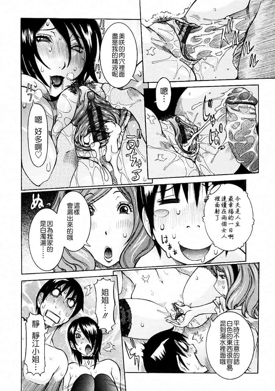 汉化版-[笑花偽] 粘着体質_第8集