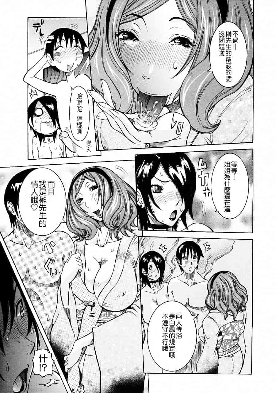 汉化版-[笑花偽] 粘着体質_第8集