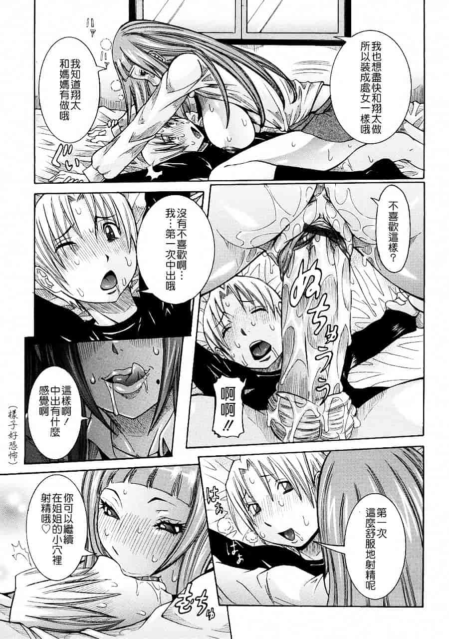 汉化版-[笑花偽] 粘着体質_第1集