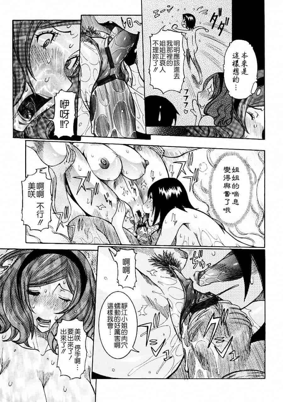 汉化版-[笑花偽] 粘着体質_第8集